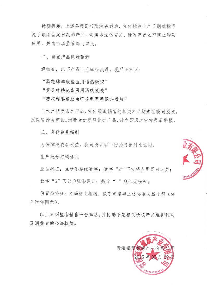 藏愛聲明_2.jpg